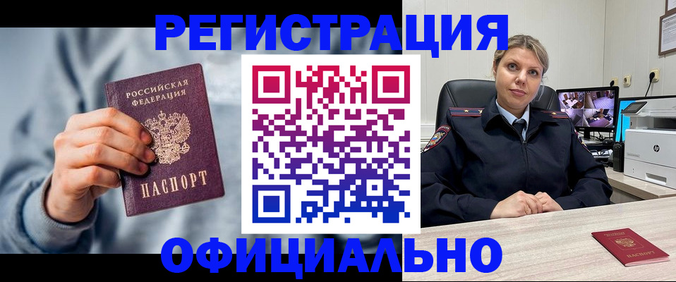 прописка для работы в Дюртюли